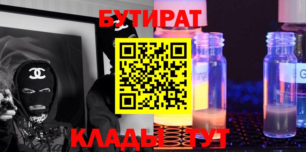 Буйнакск  Бутират BDO 33%  Вход с VPN 