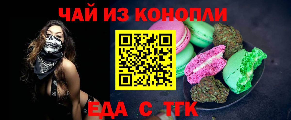 Еда ТГК конопля Буйнакск