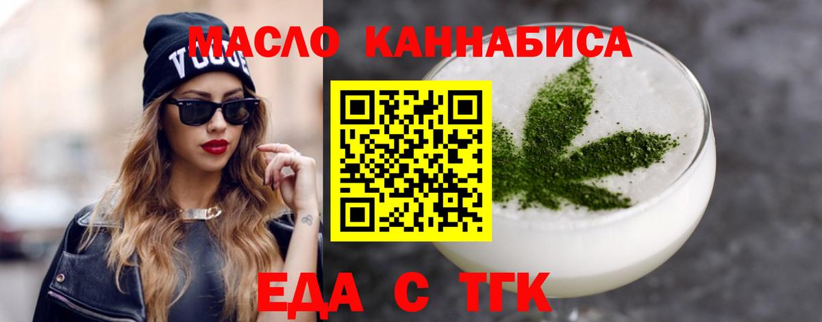 Еда ТГК марихуана  Вход с VPN  Буйнакск 