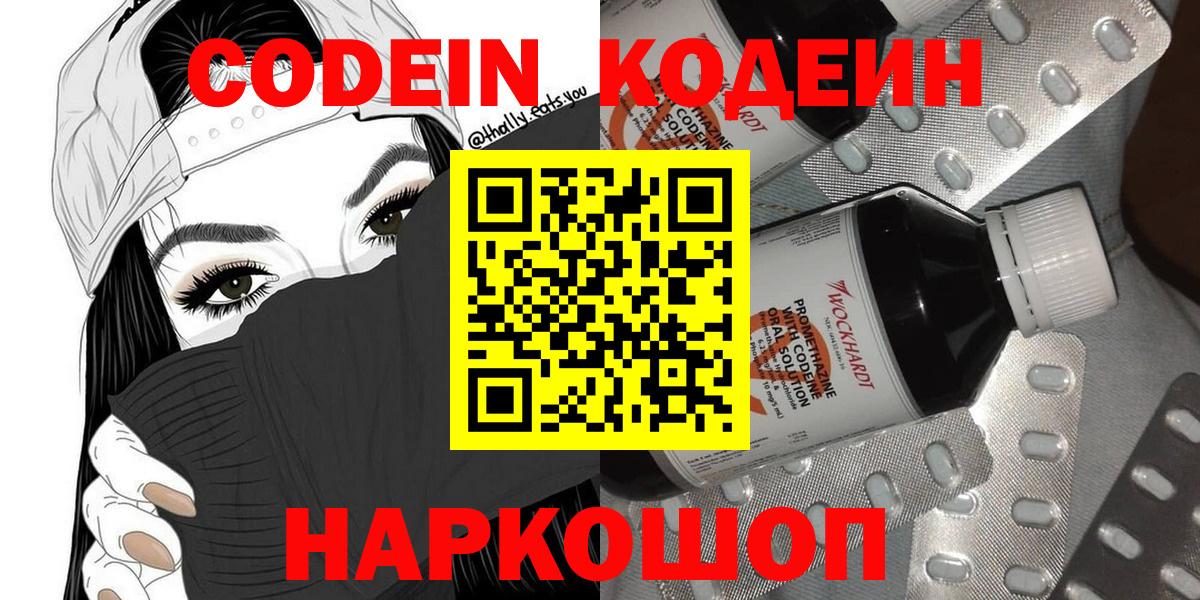 Codein напиток Lean (лин)  Вход с VPN  Буйнакск 
