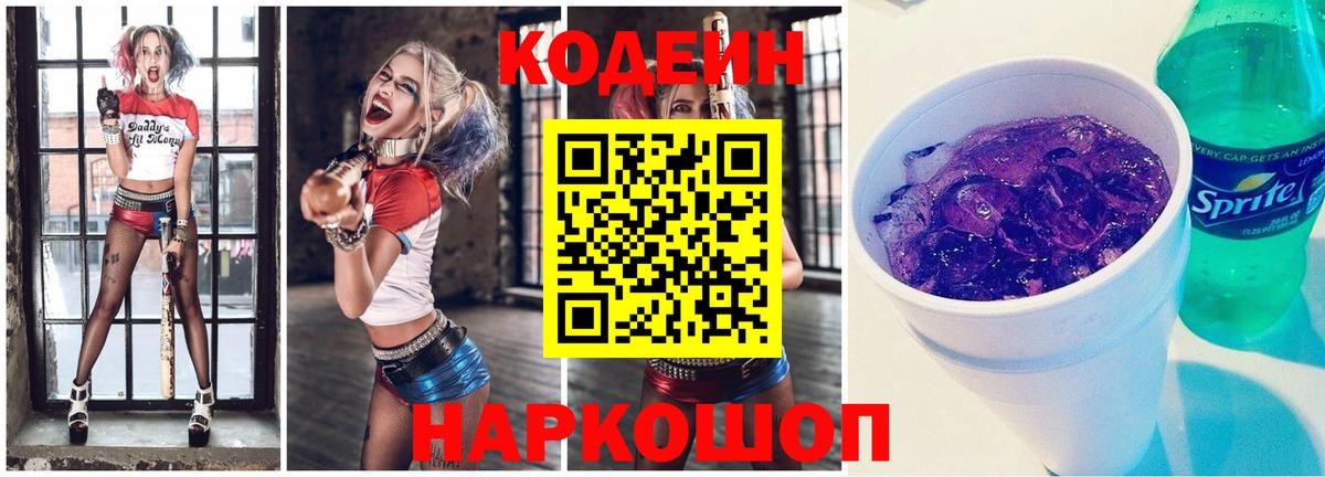 Кодеин напиток Lean (лин) Буйнакск