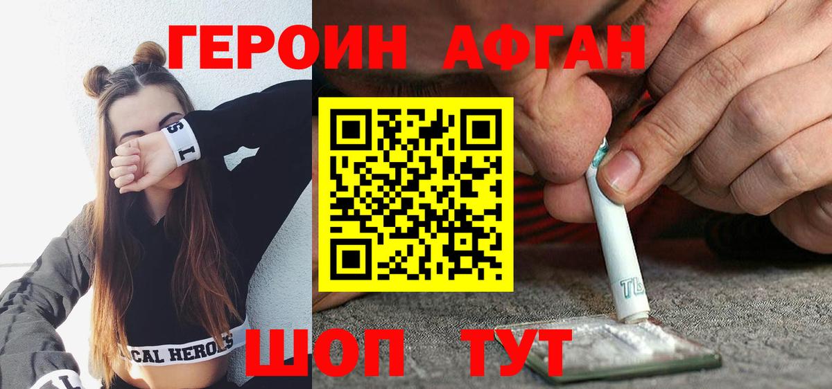 Буйнакск  Героин Афган  ГЕРОИН  Вход с VPN 