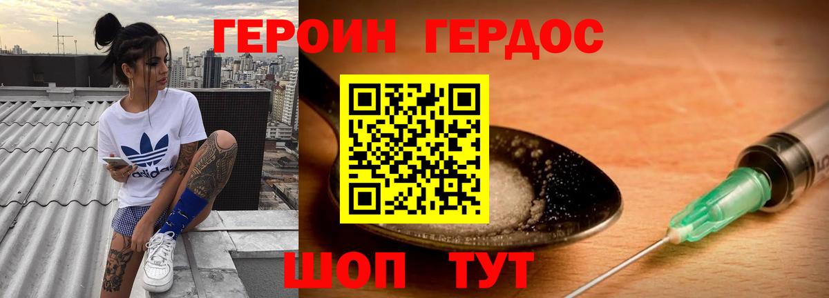 Героин Heroin Буйнакск