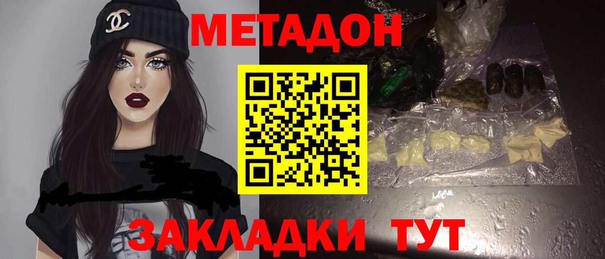 Метадон кристалл Буйнакск